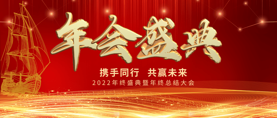 【公司新聞】年會盛典| 新起點，新跨越