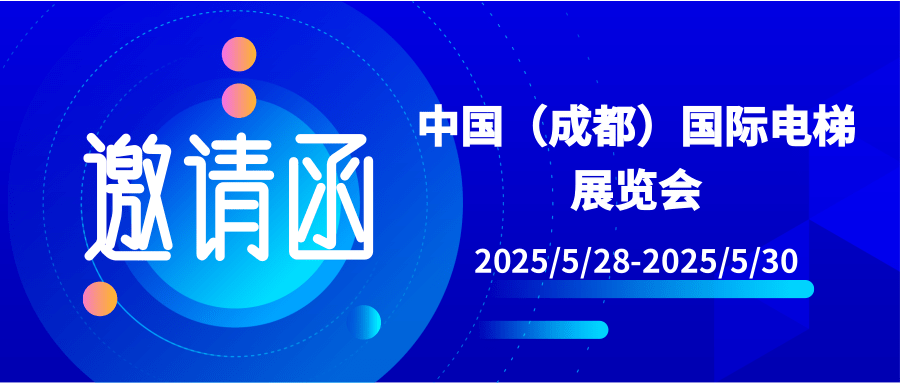 【行業(yè)新聞】展會預告|半夏五月，相聚天府之城